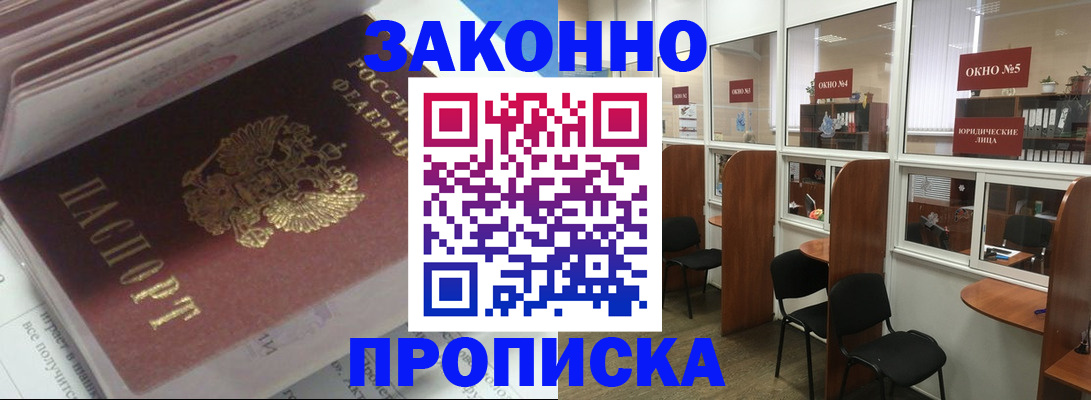 прописка законно в Верхней Пышме